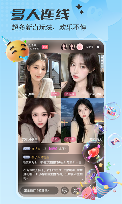 艾可直播v5.1.22截图4