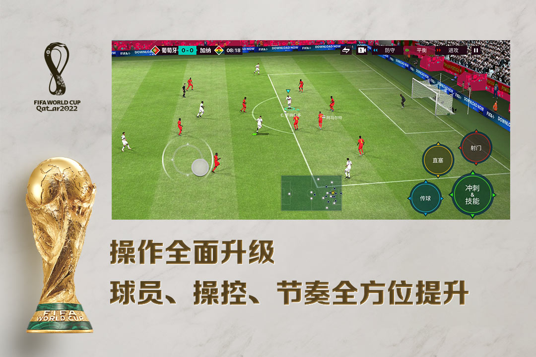 FIFA足球世界截图4