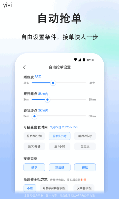 顺风车司机版v9.2.7截图3