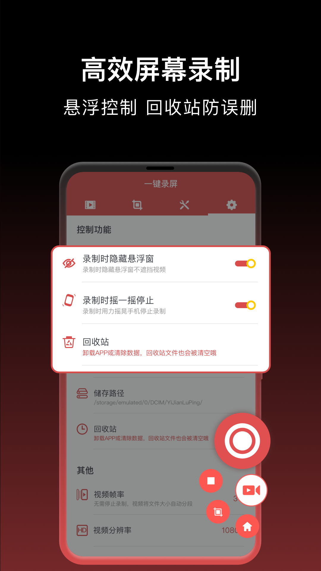 一键录屏截图4