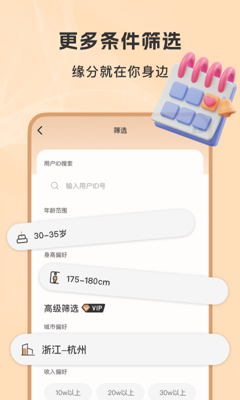 聚优婚恋v1.0.8.1203截图1