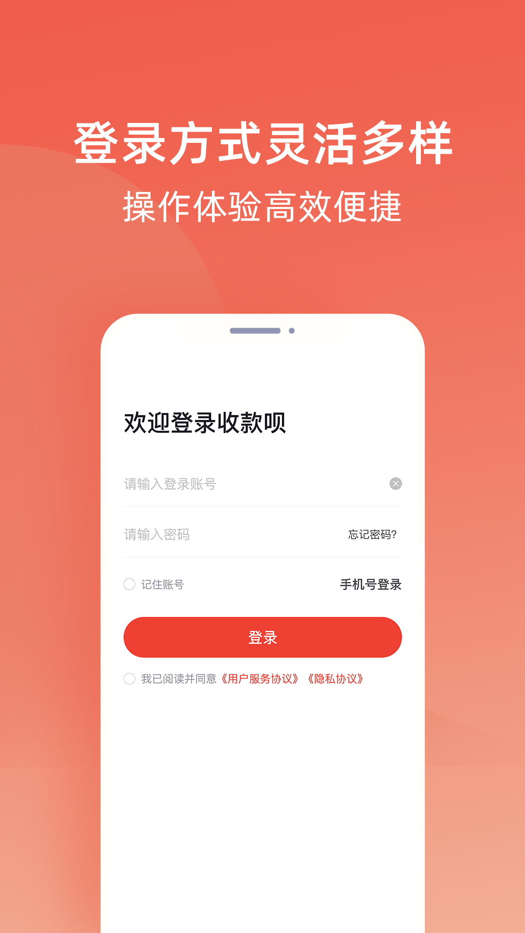 收款呗截图1