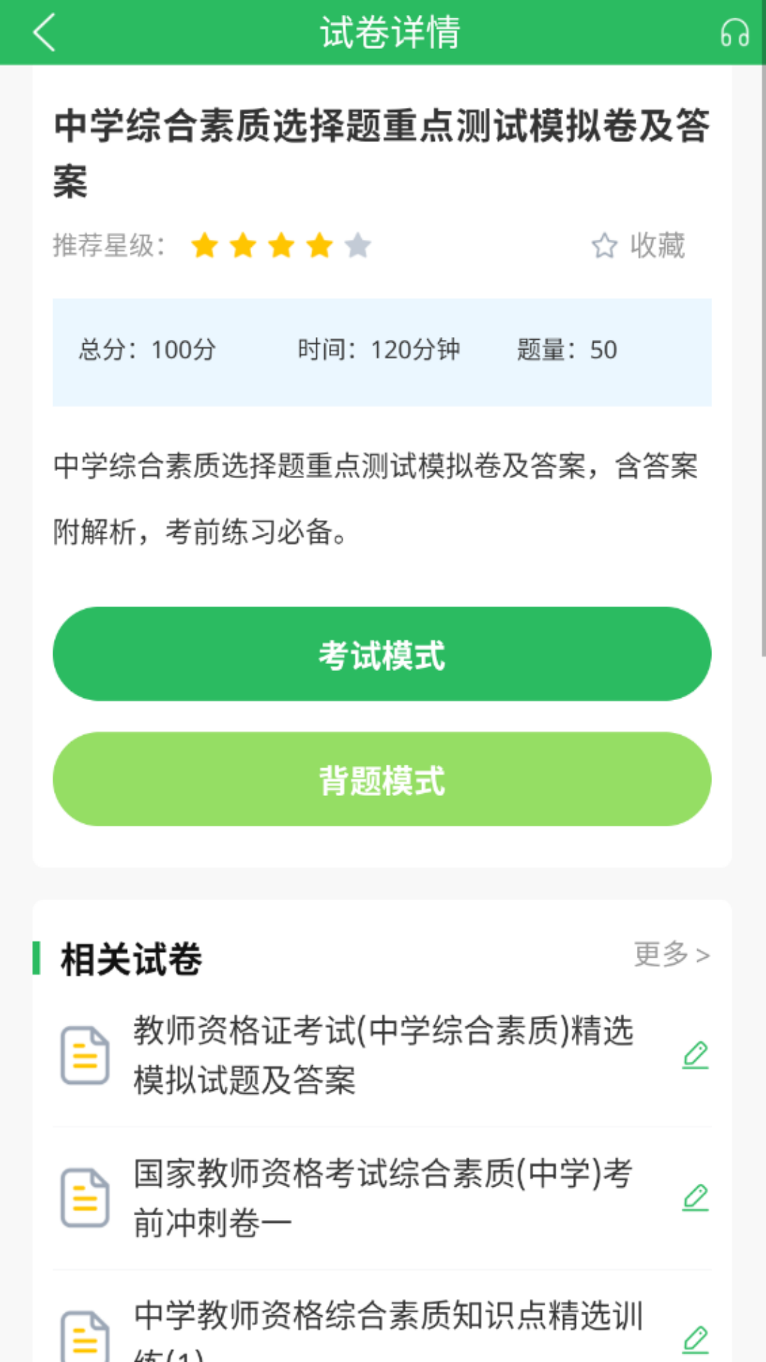 上学吧教师资格题库v5.0.5截图1