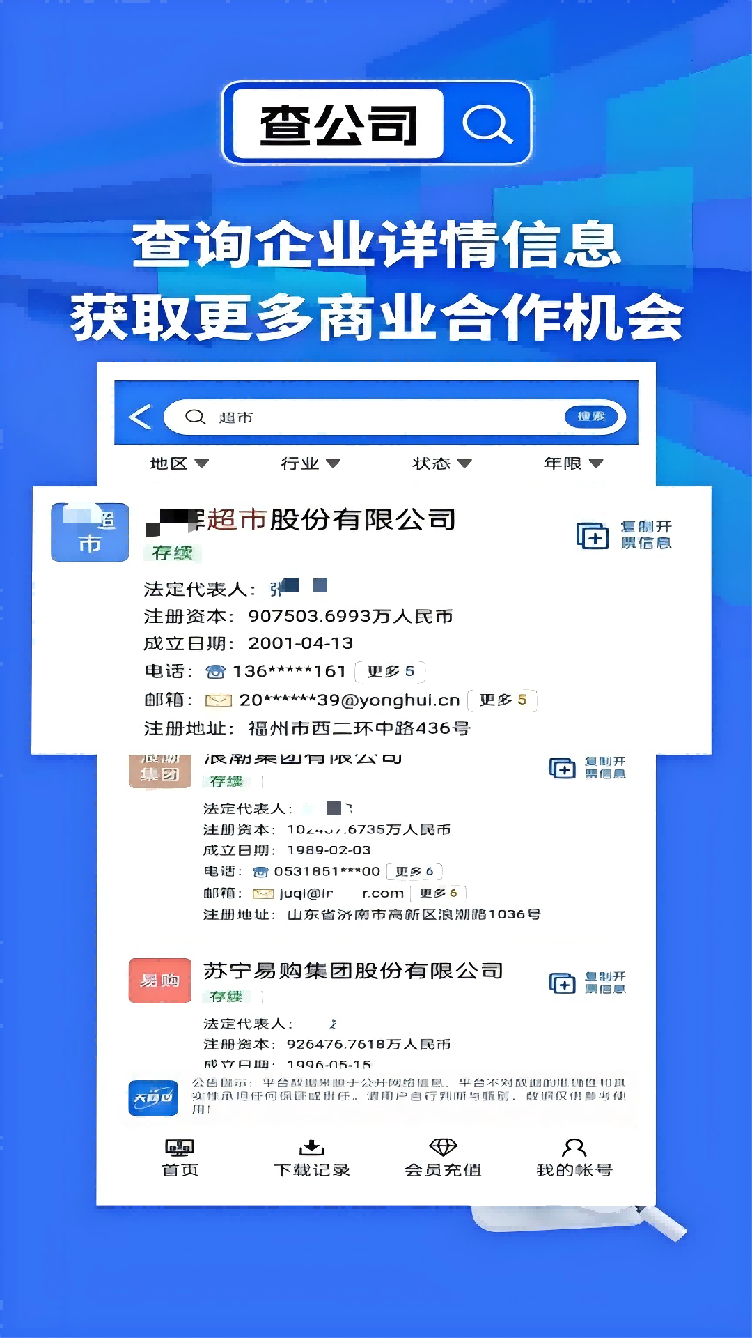 天网查v1.0.0截图4