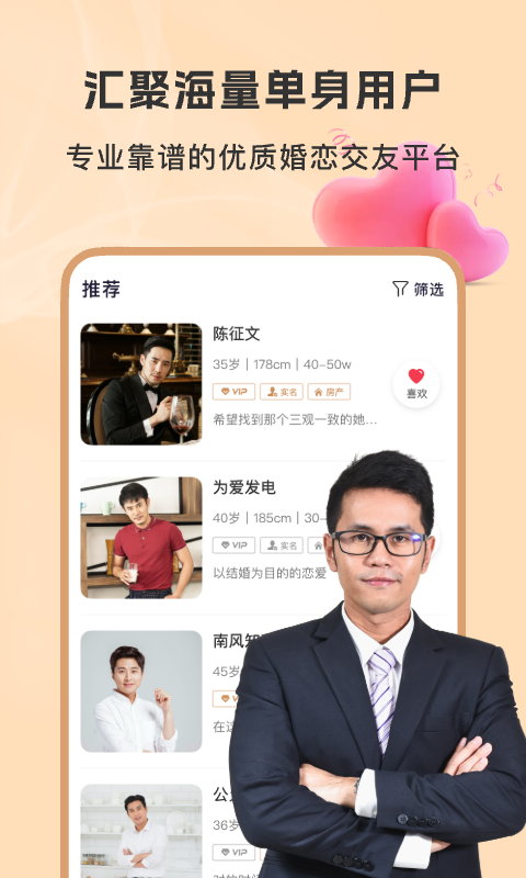 聚优婚恋v1.0.8.1203截图5