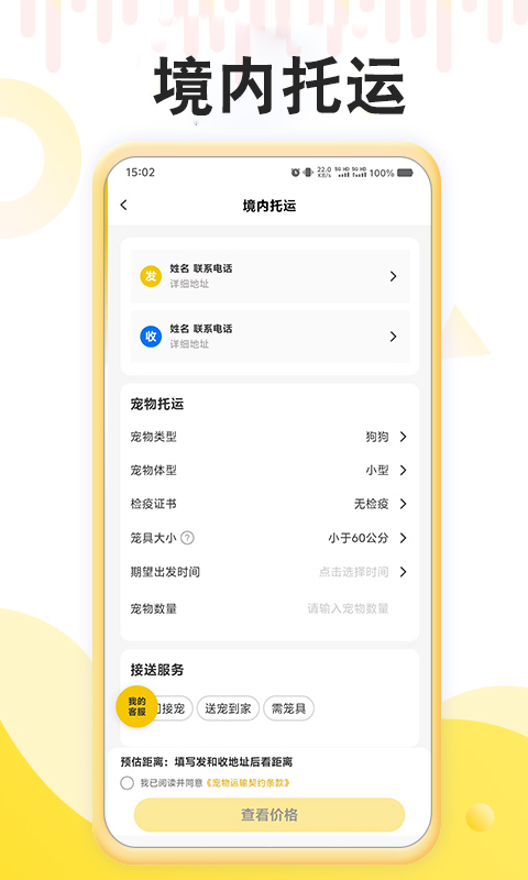 养宠帮宠物托运截图2
