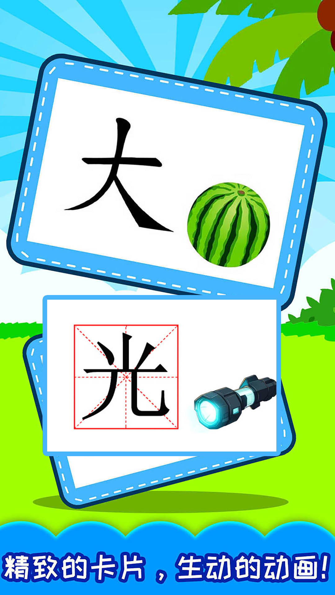 宝宝学汉字截图2