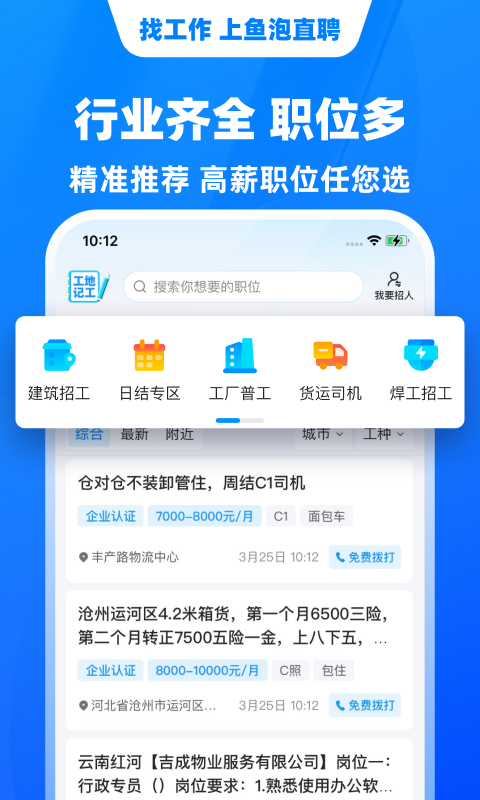 鱼泡直聘v8.6.1截图4