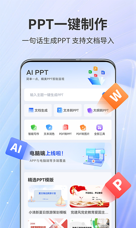 AiPPT截图1