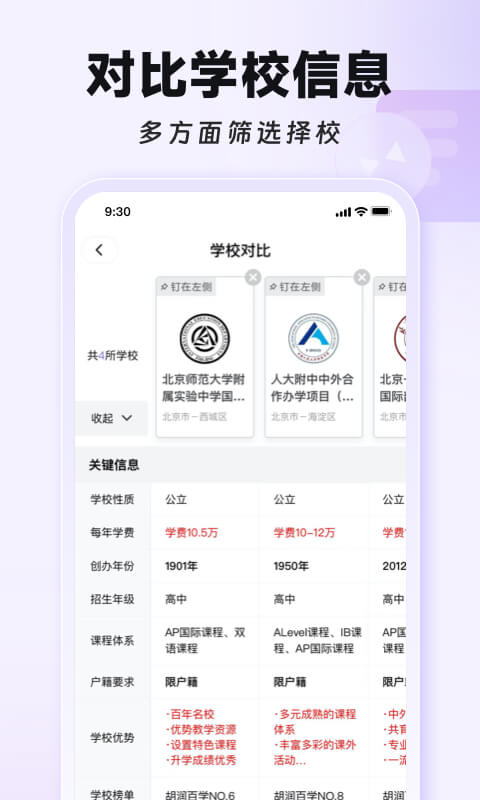 学为贵国际择校v1.1.13截图1