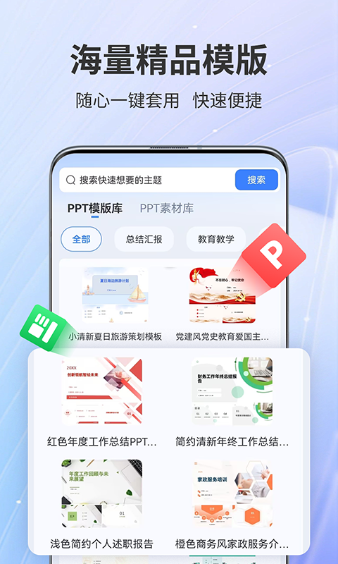 AiPPT截图2