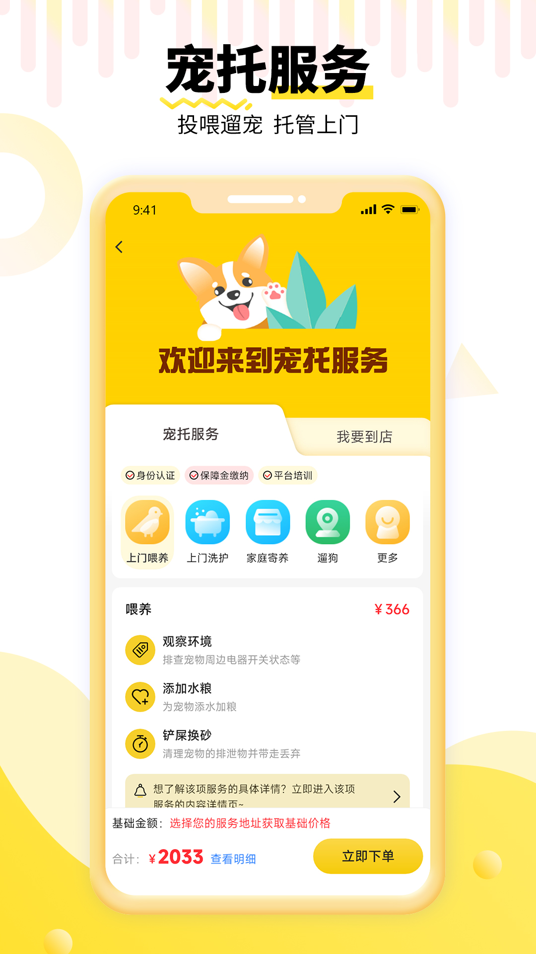 养宠帮截图5