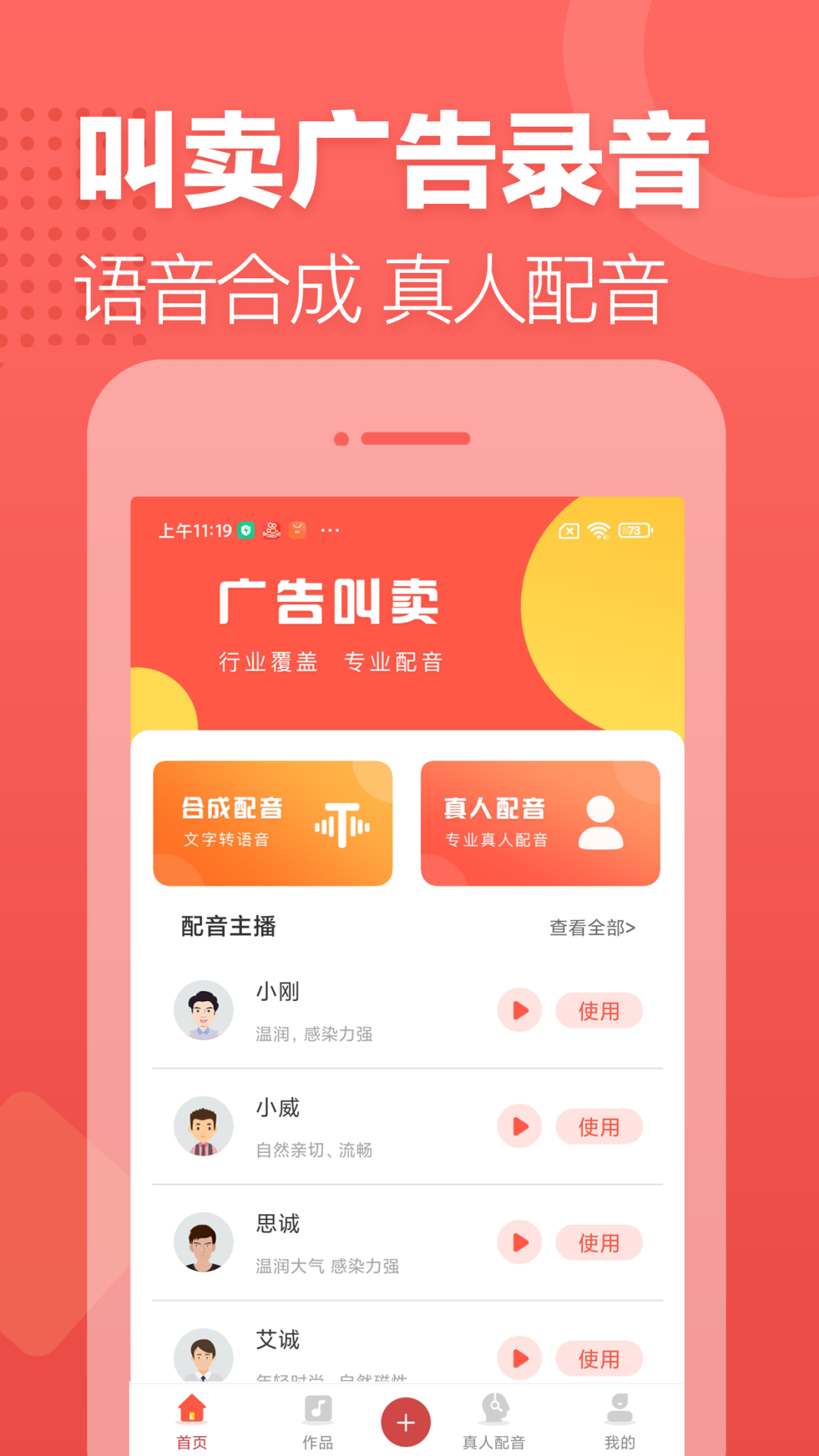 广告叫卖录音截图1