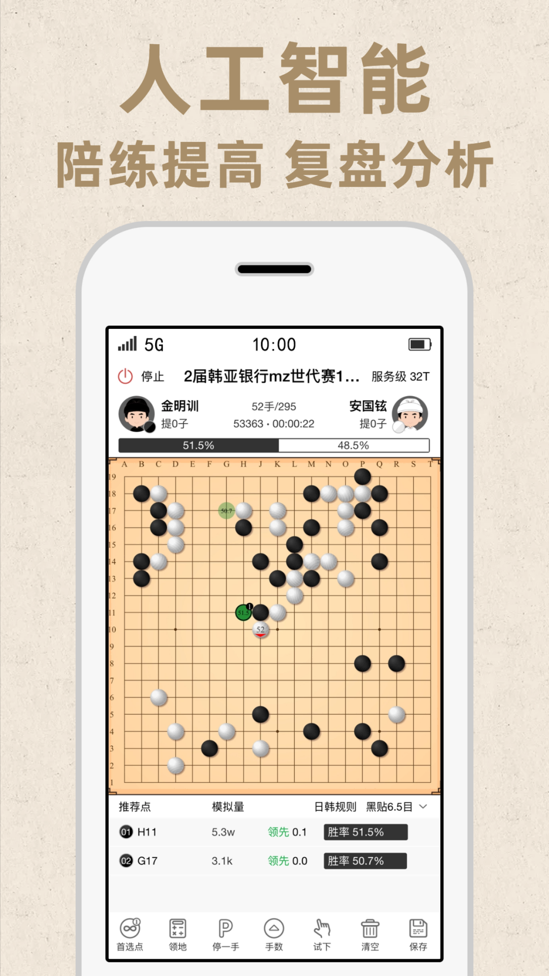 弈客围棋截图3