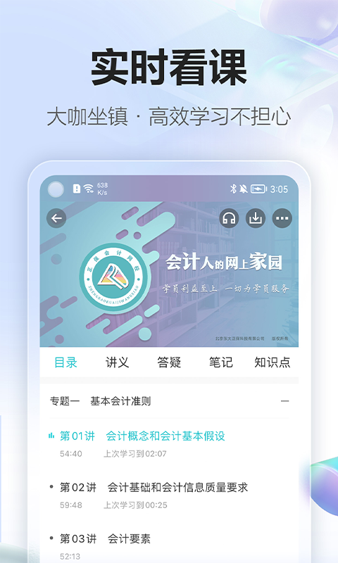 正保会计网校截图2