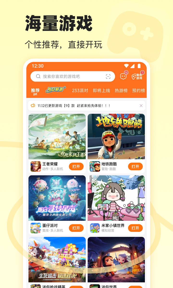 233乐园v4.59.0.0-4594869截图4