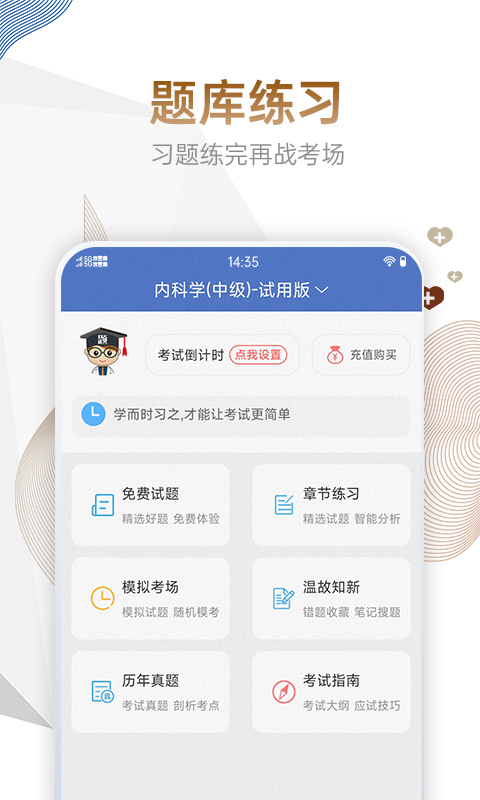 内科主治医师考试宝典v99.0截图4