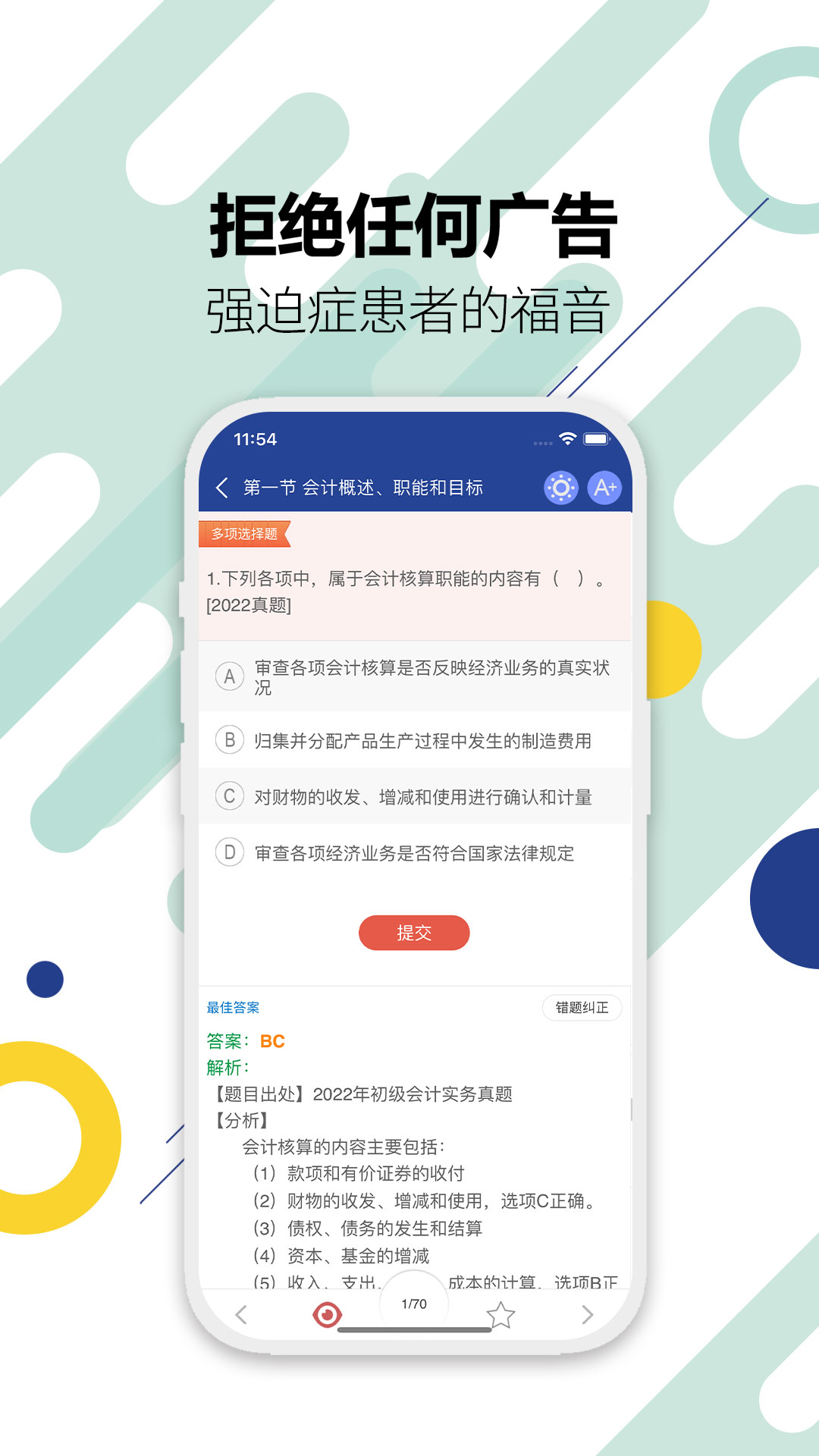 初级会计考试截图3