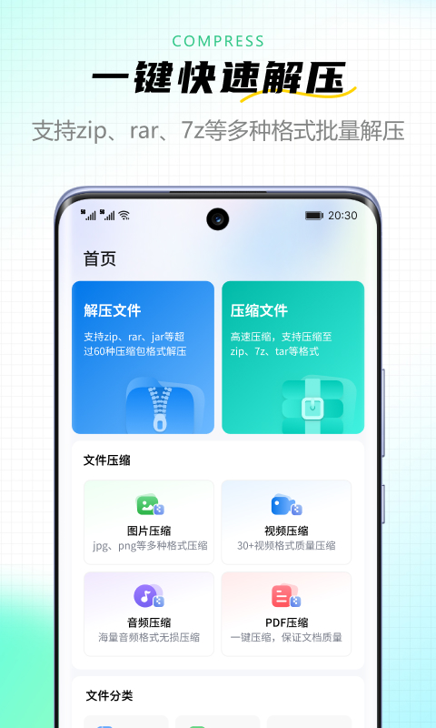 金舟ZIP解压缩截图1