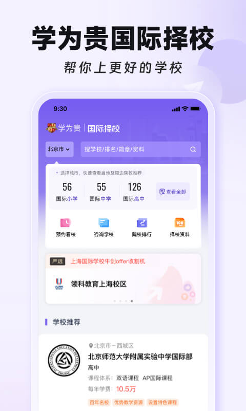 学为贵国际择校v1.1.13截图5