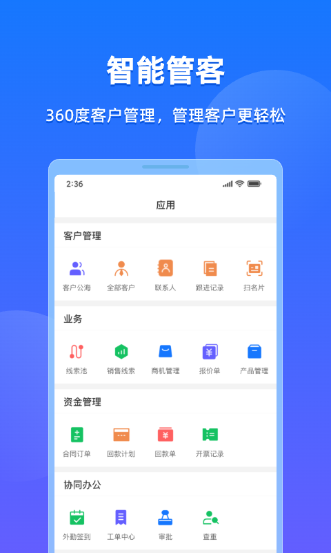 企查查CRM截图1