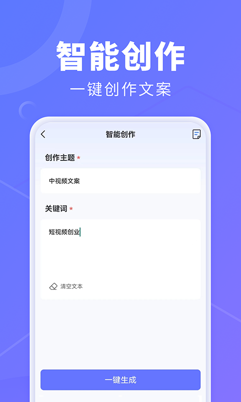 AI创作鹅v1.0.5截图2