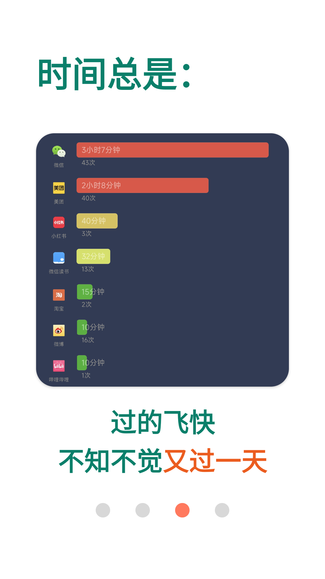 拯救时间截图3