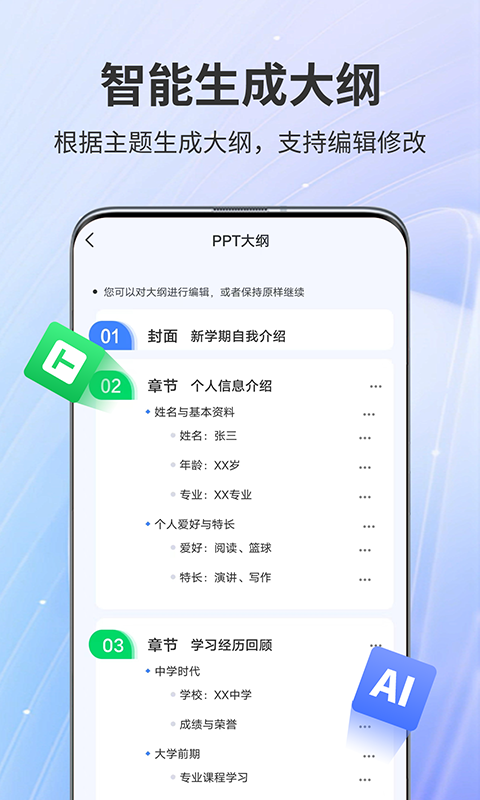 AiPPT截图3