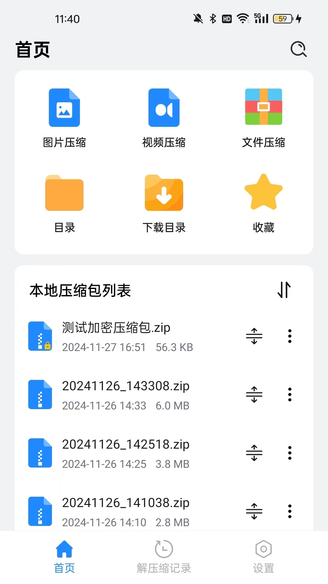 全文件解压缩截图1