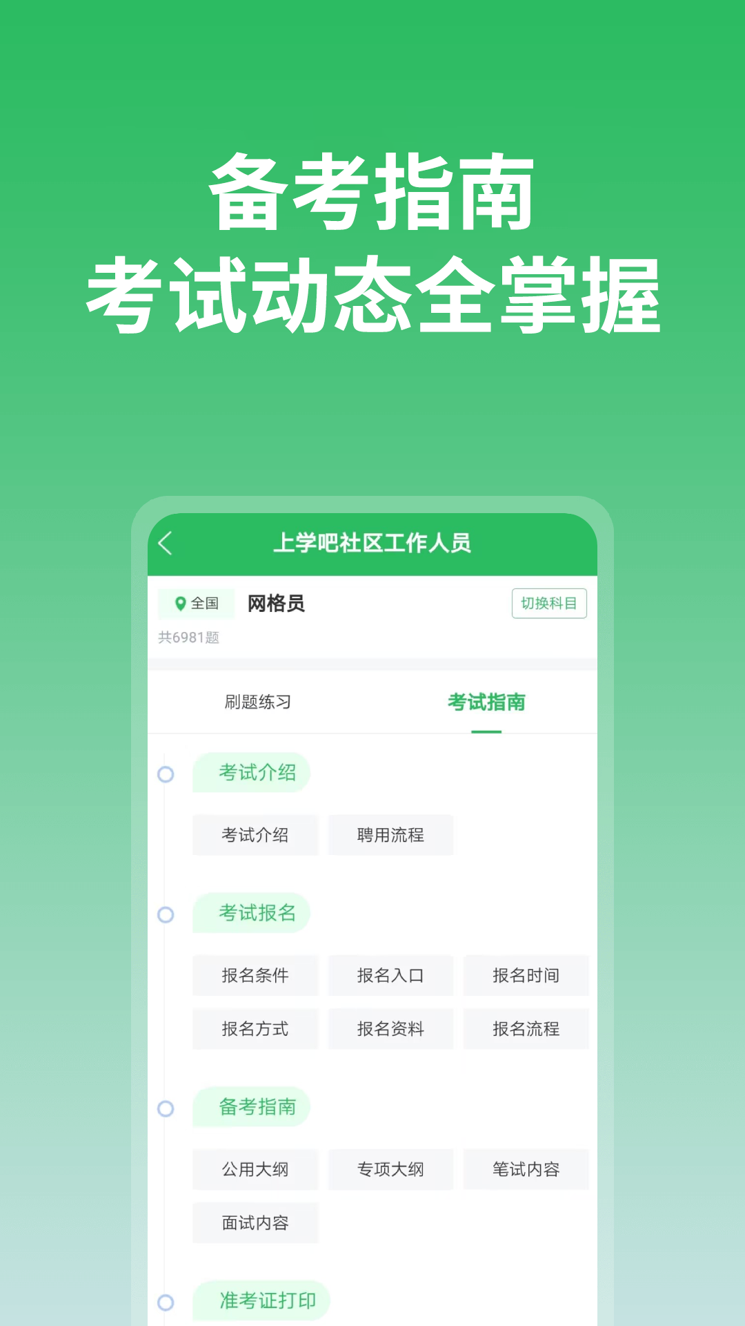 上学吧截图5