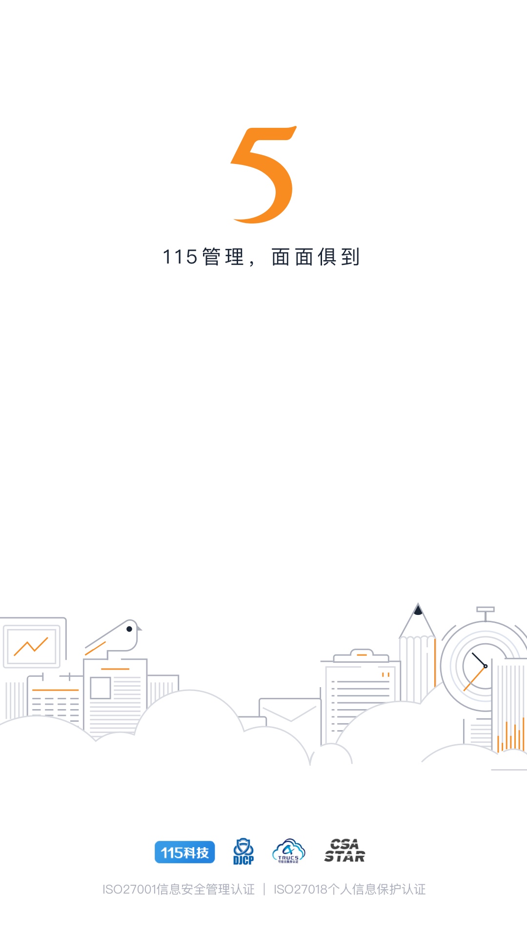 115管理截图1