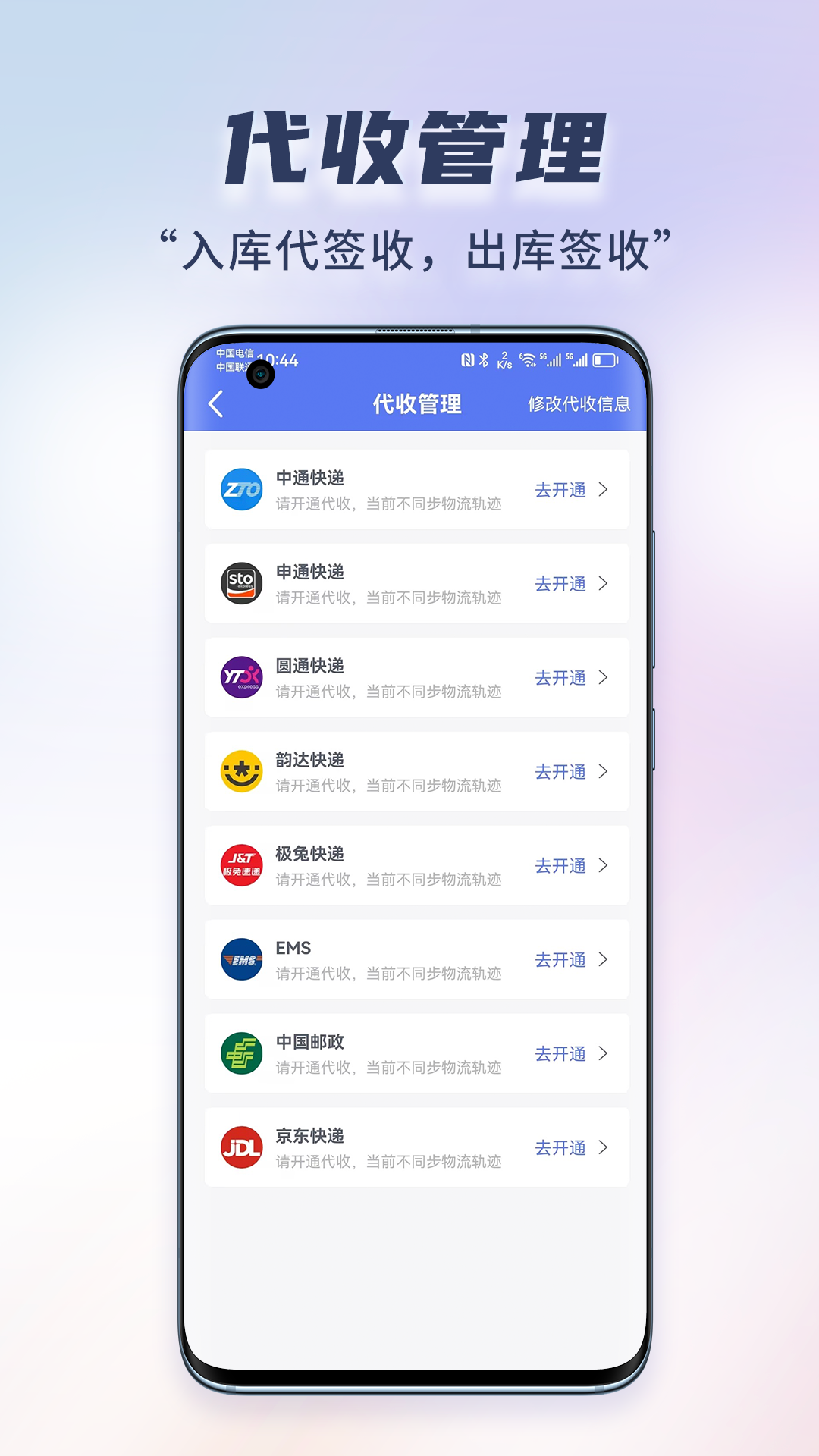 小扁担驿站专业版v1.0.5截图3