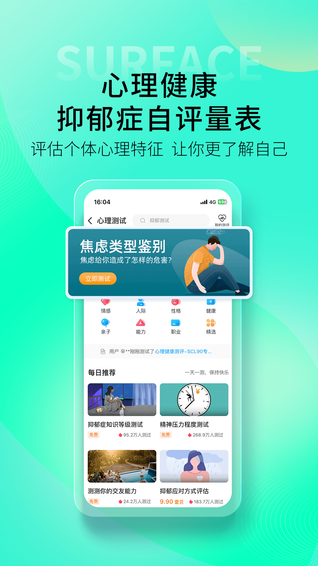 壹点灵心理咨询v4.5.17截图2