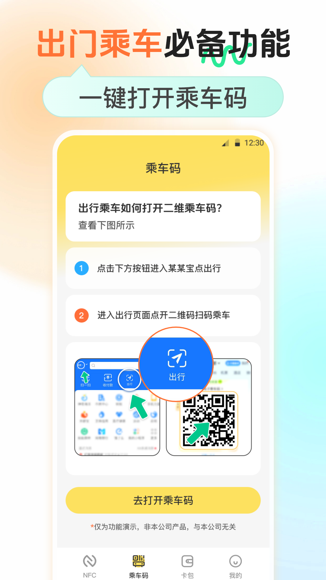 NFC钥匙v3.1.202410311001截图2