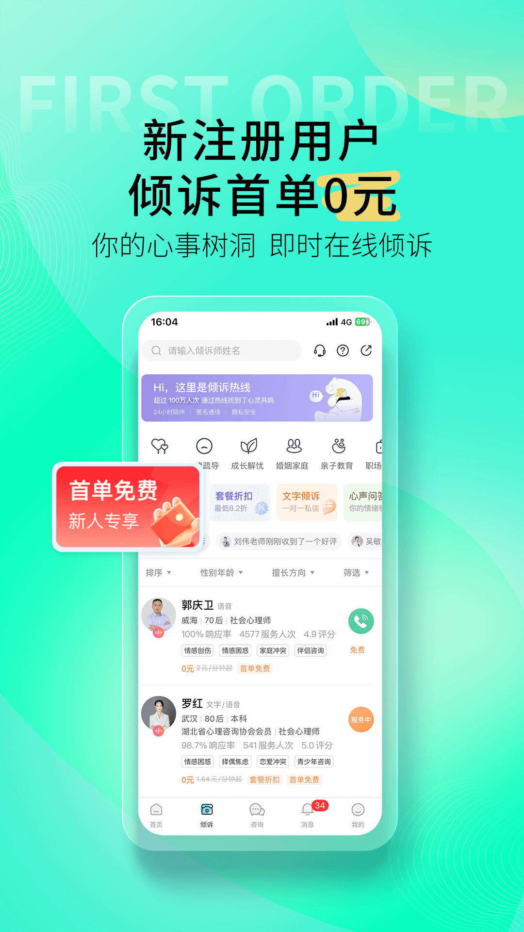 壹点灵心理咨询v4.5.17截图3