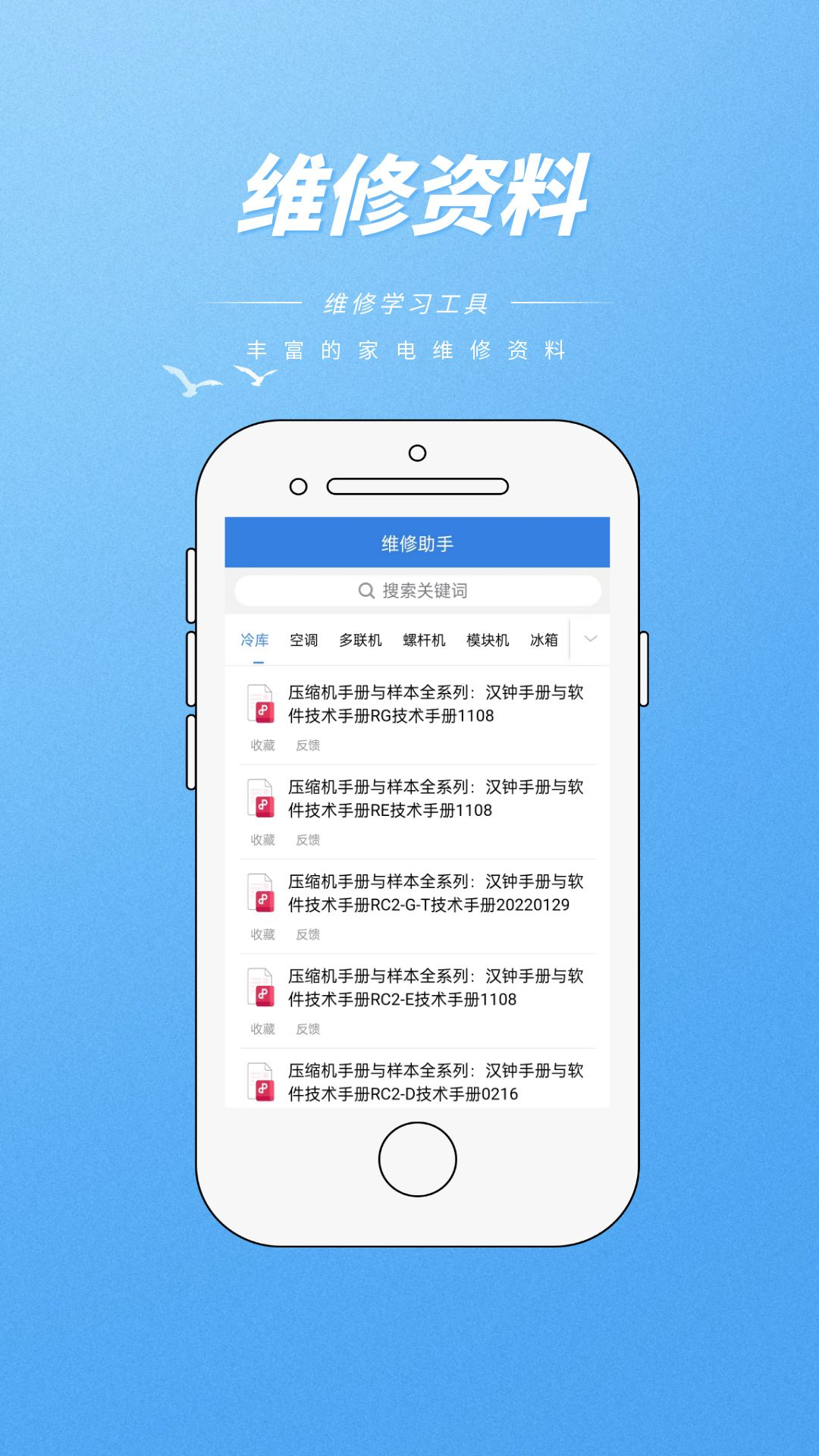 维修助手截图1