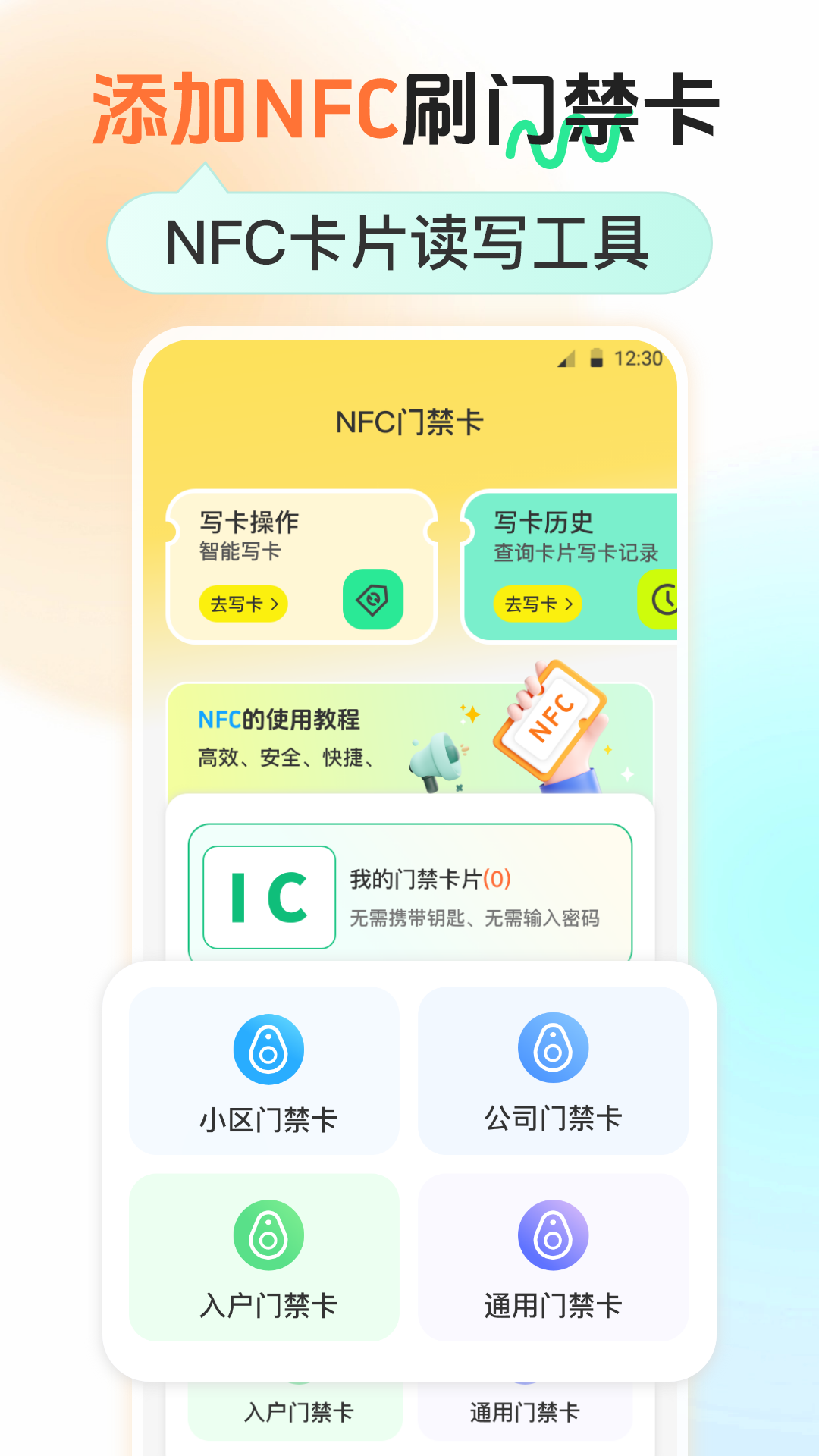 NFC钥匙v3.1.202410311001截图4