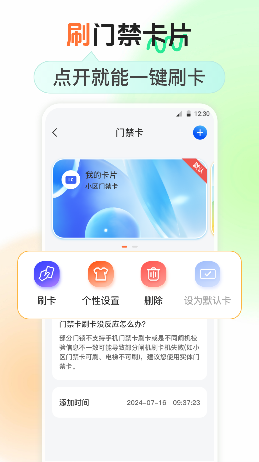 NFC钥匙v3.1.202410311001截图3