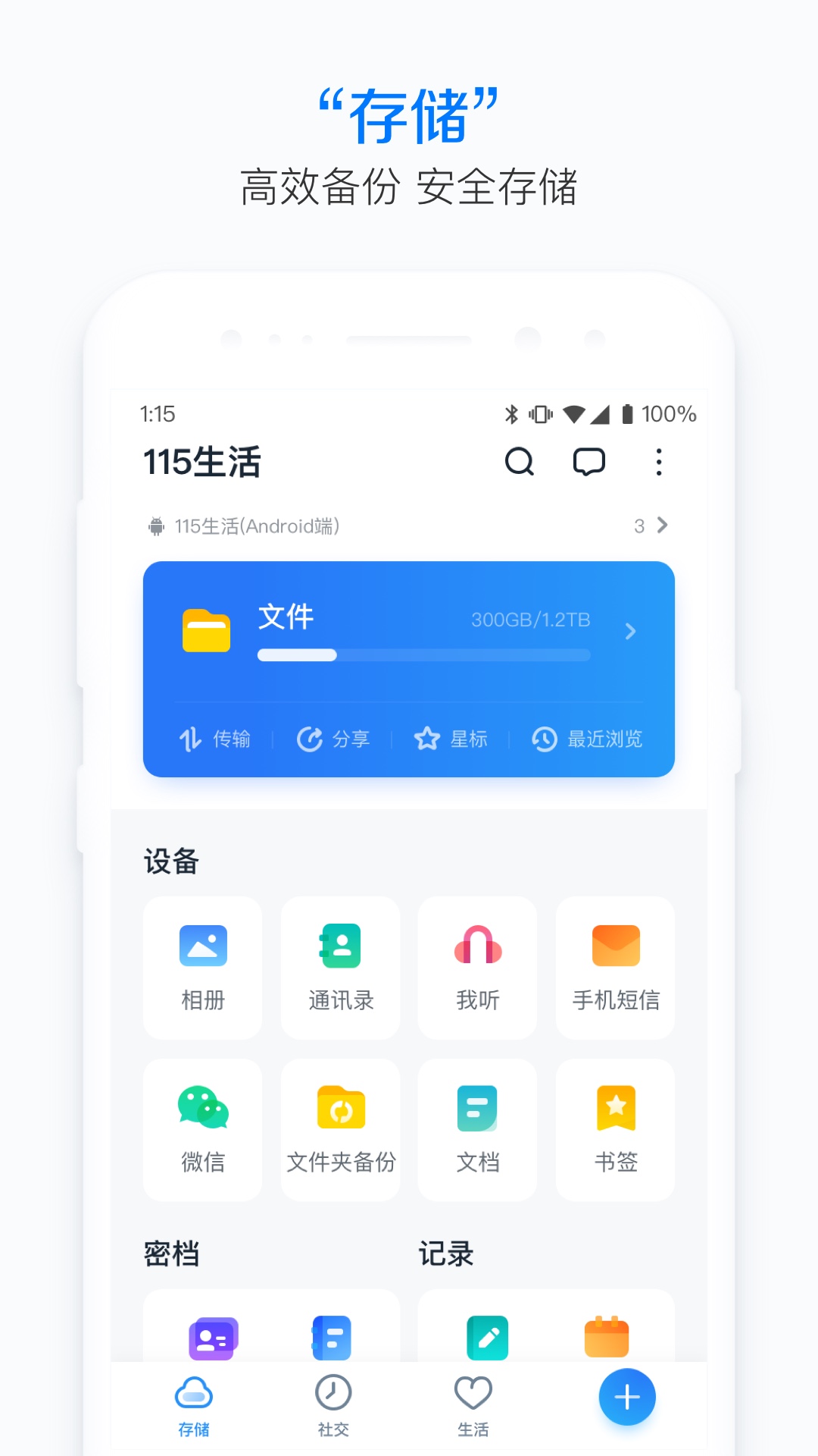 115生活截图2