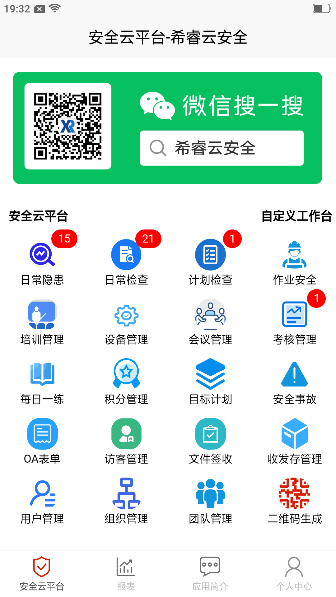 希睿云安全截图1