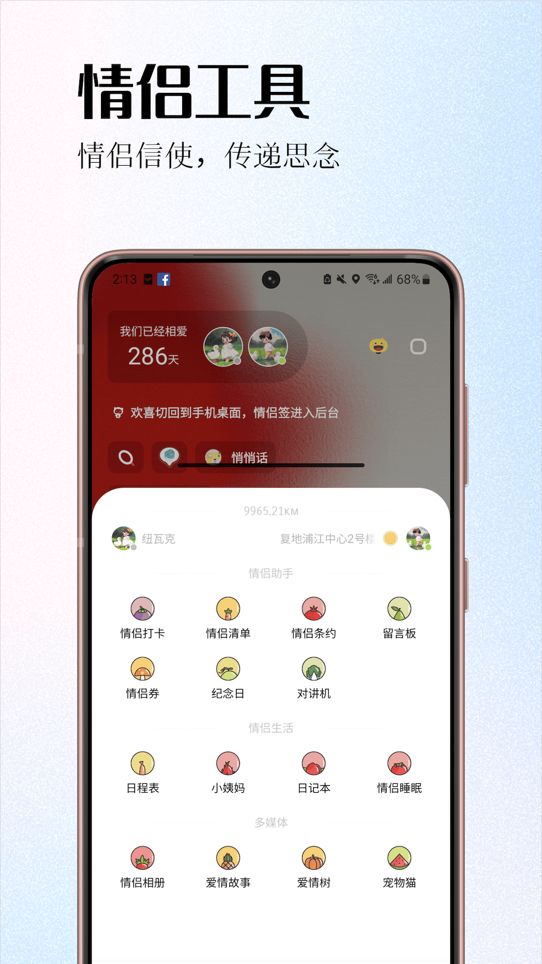 情侣签截图1