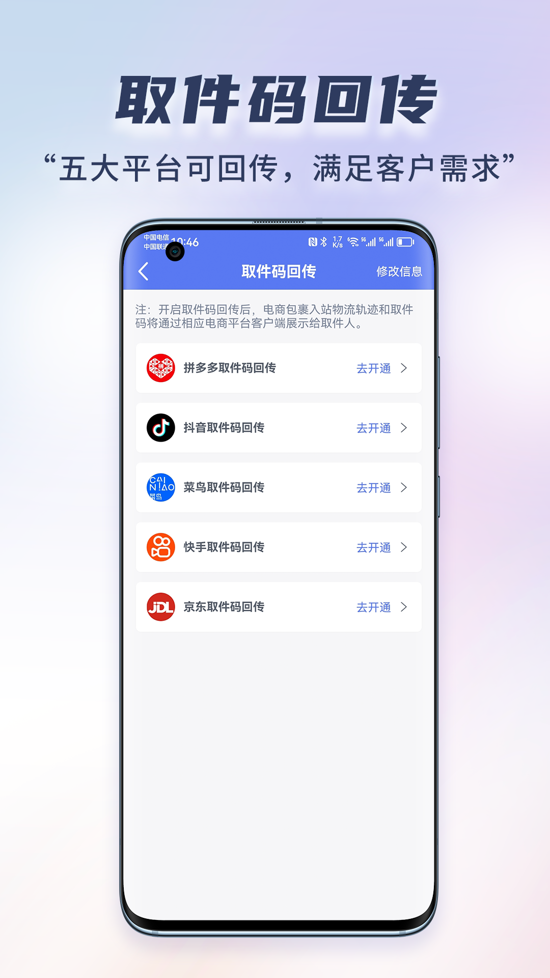 小扁担驿站专业版v1.0.5截图1