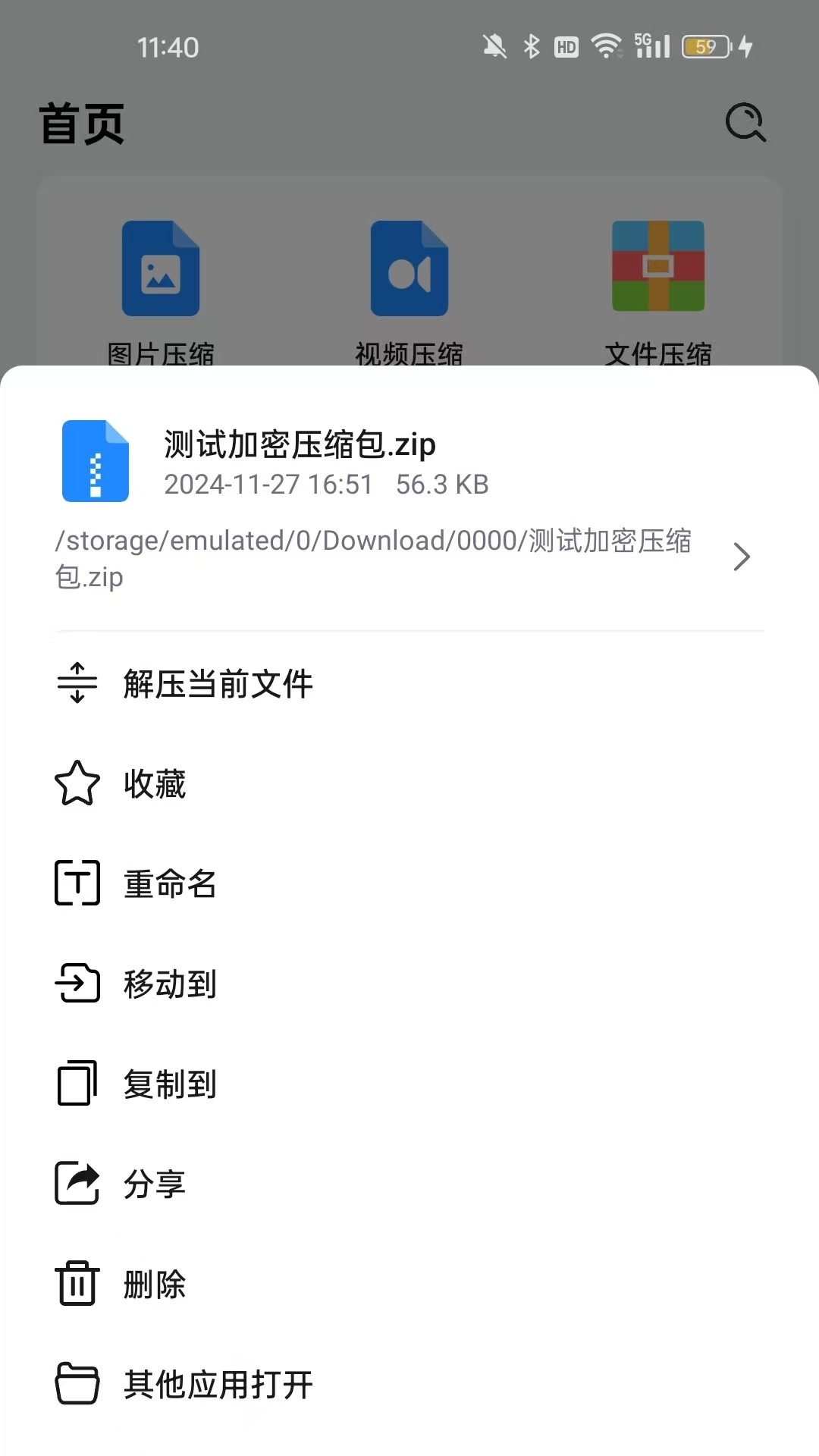 全文件解压缩截图2