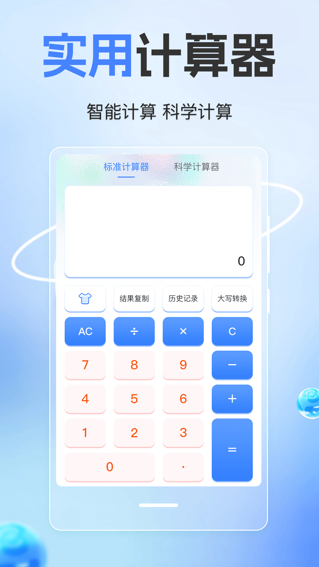 隐藏计算器截图4