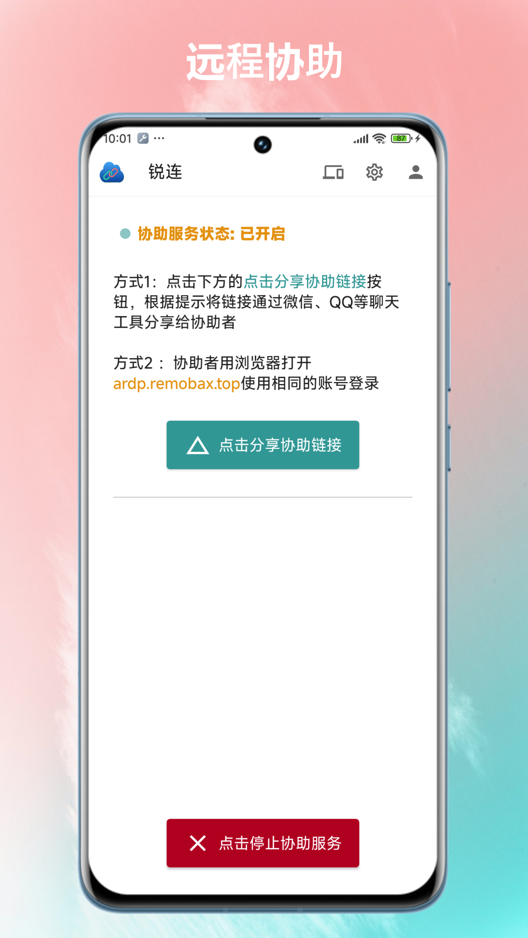 锐连截图3