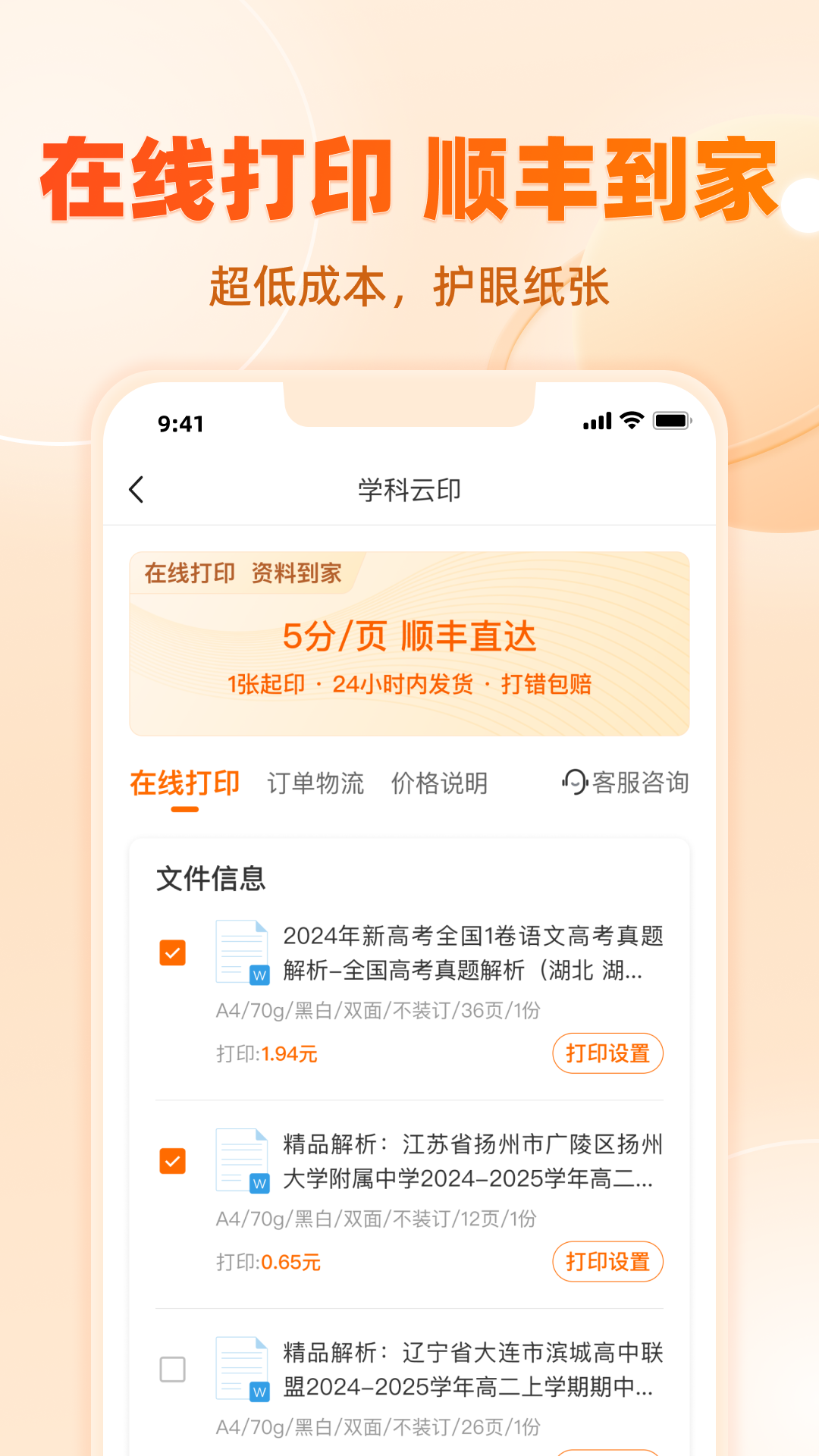 学科网v3.1.9截图4