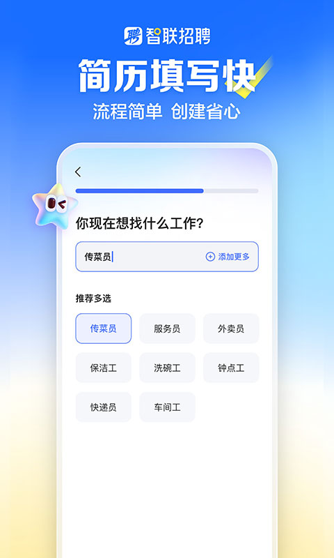 智联招聘v8.12.7截图1