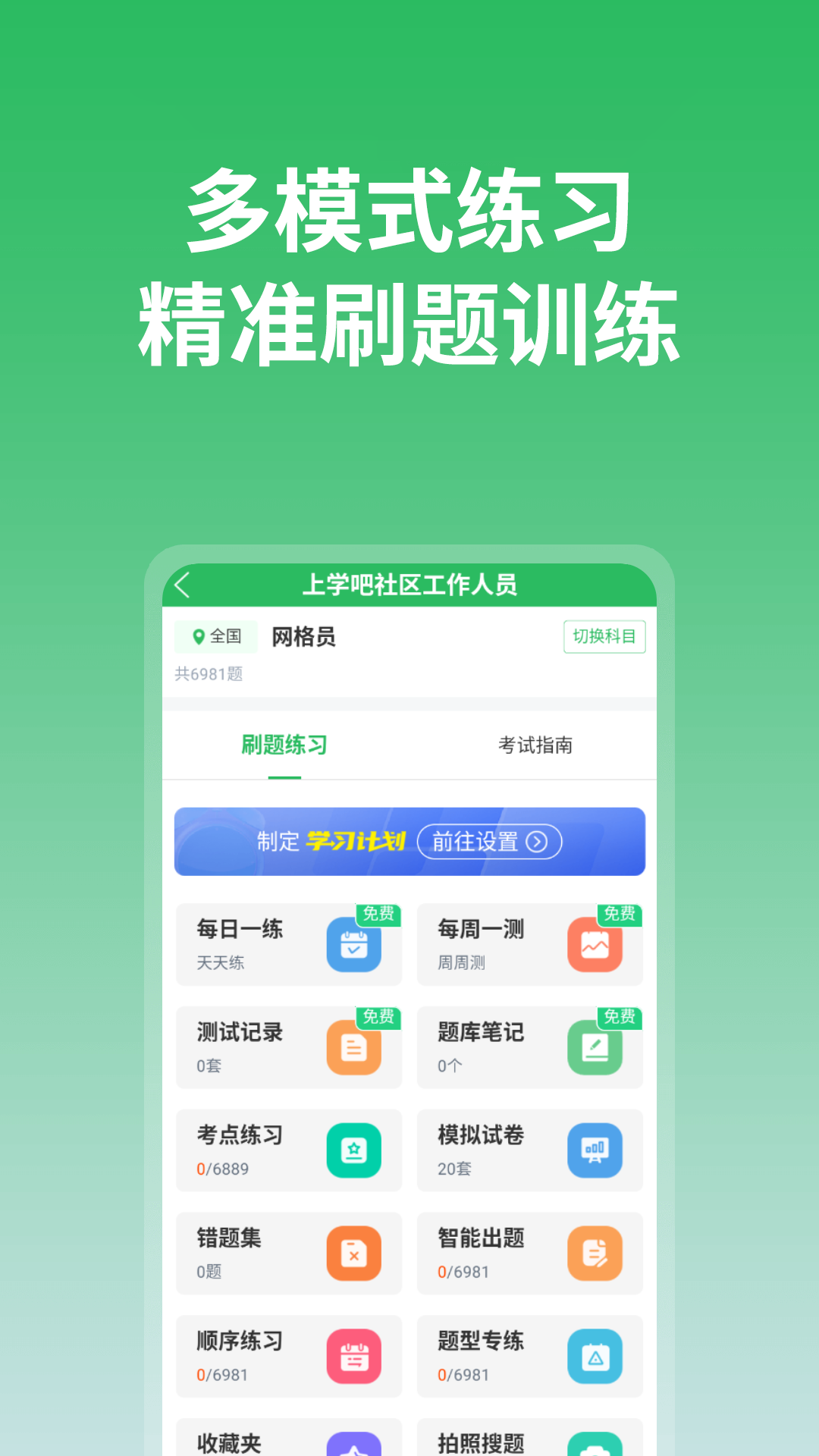 上学吧截图4