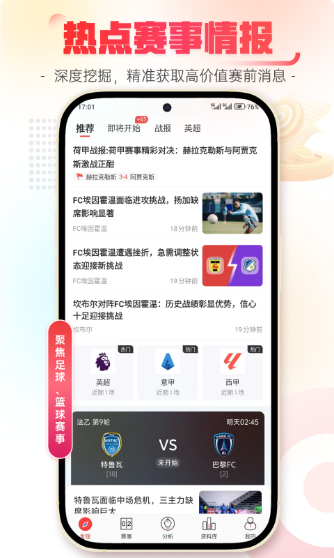 乐讯体育截图3