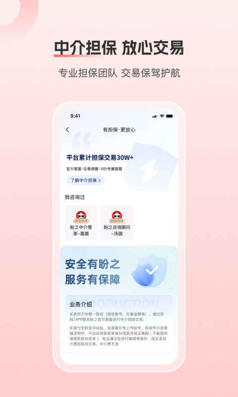 盼之代售v4.2.3截图3